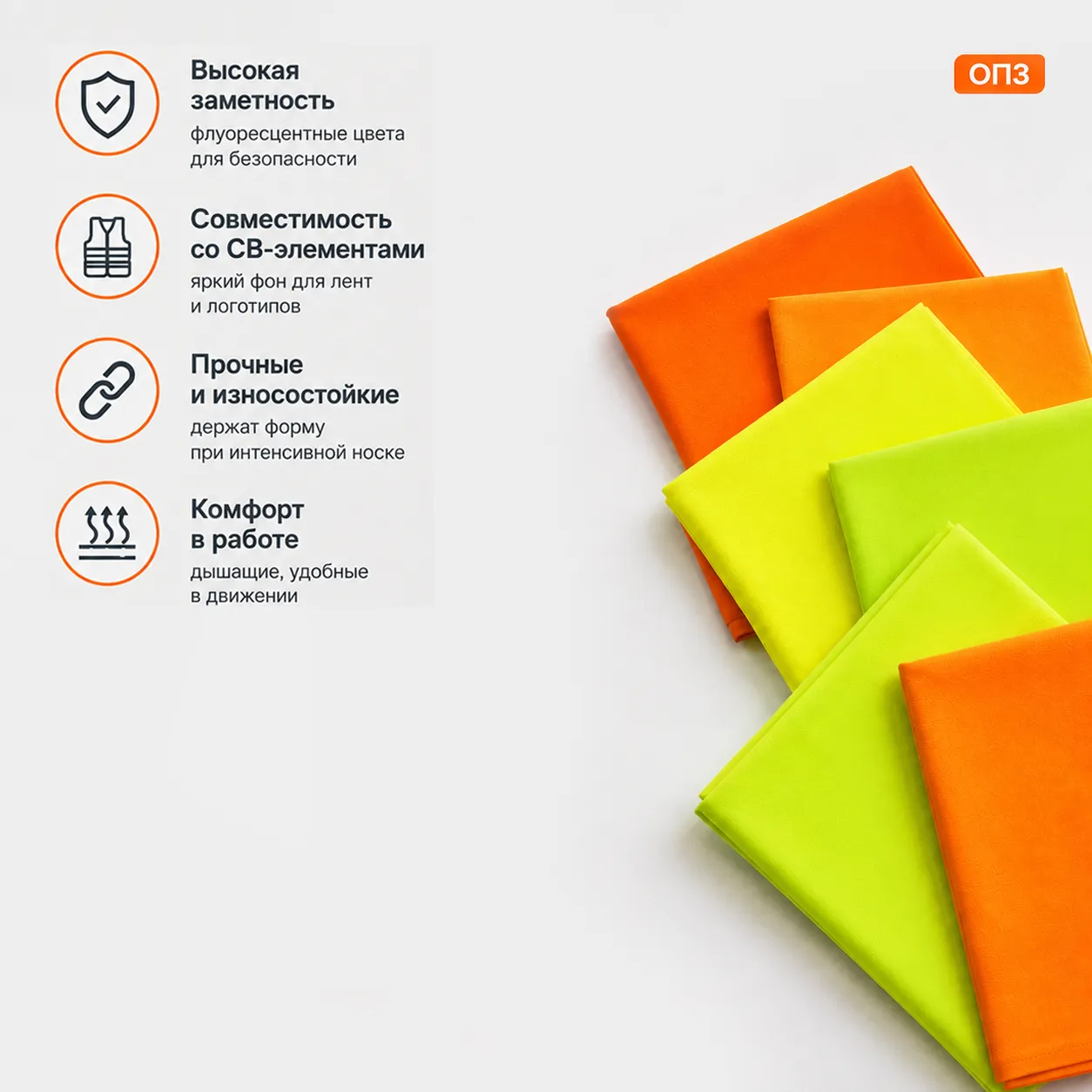 Сигнальные ткани для ОПЗ