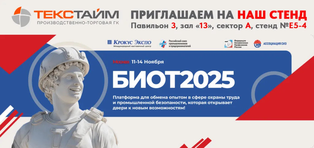 БИОТ