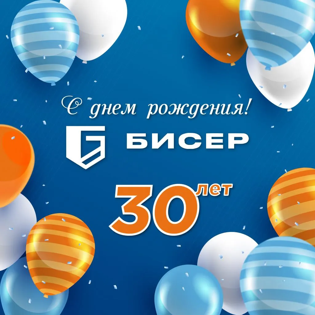 Бисер 30 лет.jpg Бисер 30 лет.jpg