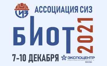 БИОТ 2021.jpg БИОТ 2021.jpg