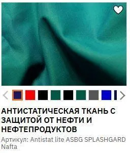 Antistat Lite ASBG SPLASHGARD Nafta.JPG